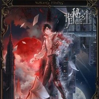 诡秘之主,诡秘之主‎ 小丑卷 / Lord of Mysteries
